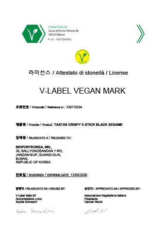 비건 인증 (타스타스 v스틱 검정깨)