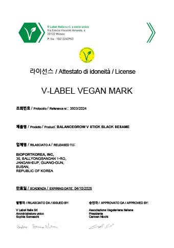 비건 인증 (밸런스그로우 v스틱 검정깨)